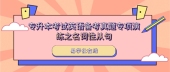 专升本考试英语备考真题专项演练之名词性从句 看看你会吗？