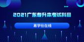 2021广东专升本金融工程考试科目是什么