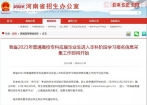 2021年河南专升本报名时间已经确定 12月23日正式网报！