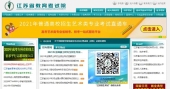 2021江苏省教育考试院官网报名入口在哪里 专转本如何报名呢？
