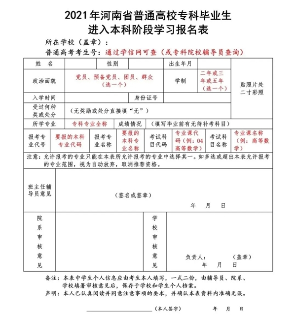 河南专升本报名流程