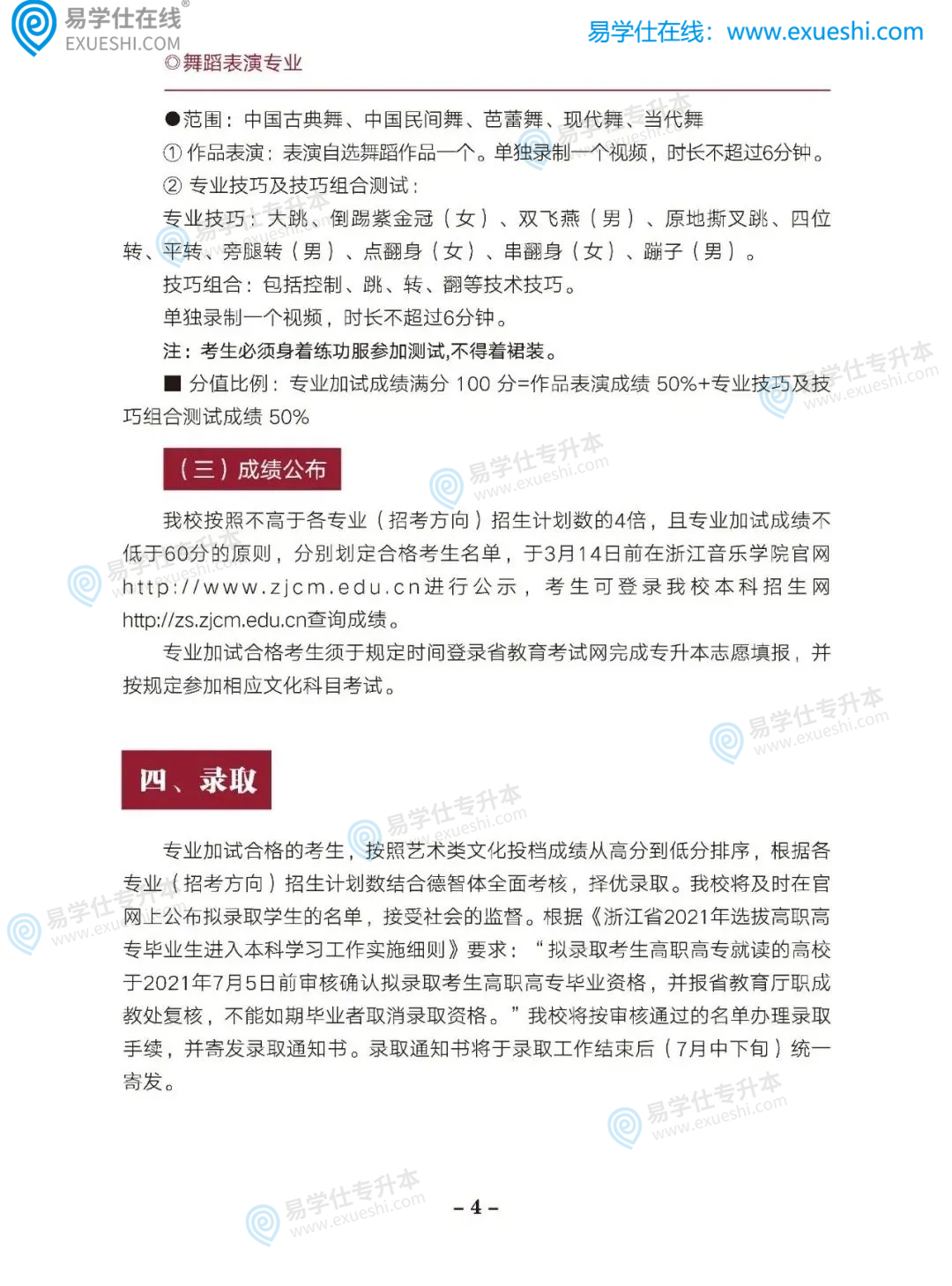2021年浙江音乐学院“专升本”招生简章公布了，招生名额只有2020年的1/3！