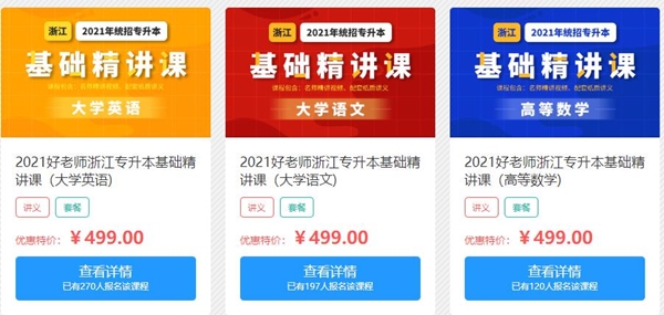 2021浙江专升本网课有哪个app：易学仕在线