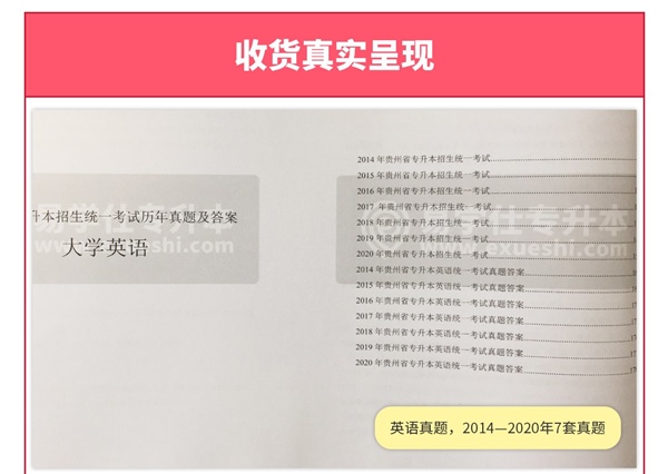 2014-2020年贵州专升本真题及答案（文科）1