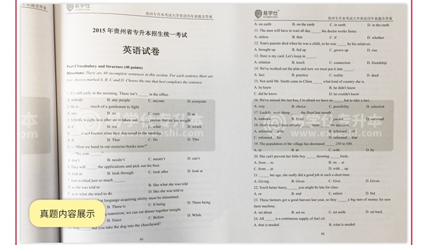 2014-2020年贵州专升本真题及答案（文科）2
