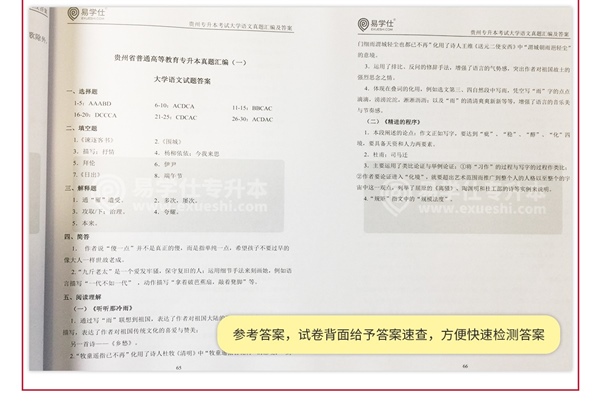 2014-2020年贵州专升本真题及答案（文科）3