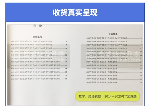 2014-2020年贵州专升本真题及答案（理科）1