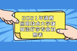 2021年滇西应用技术大学专升本康复治疗学专业哪些专科专业可以报考？