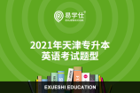 2021年天津专升本计算机基础考哪些内容？