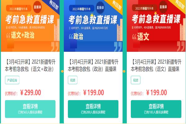2021年新疆专升本金融专业招生及其对应专科专业