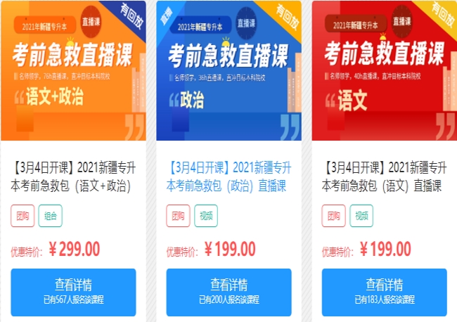 2021年新疆专升本法学专业招生及其对应专科专业