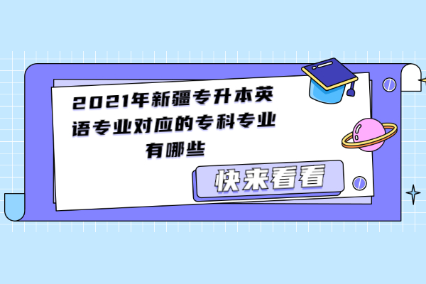 2021年广东专升本法学类考试科目有哪些呢？