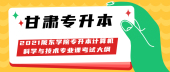 2021陇东学院专升本计算机科学与技术专业课考试大纲