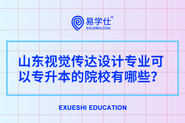 湖南财政经济学院专升本考试科目2021有哪些？