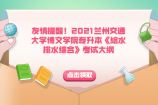 2021山西专升本旅游管理学校有哪些？