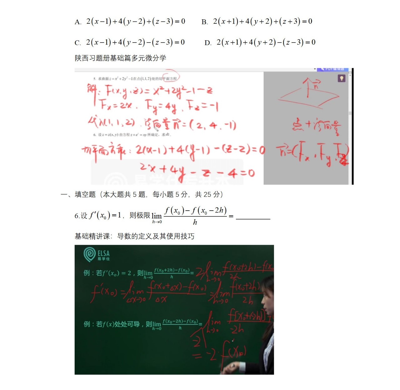 2021年陕西专升本《高等数学》考情分析