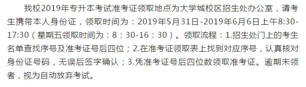 2019年贵州城市职业学院专升本准考证领取通知