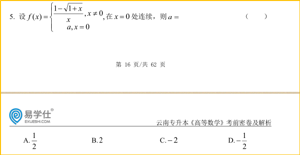 2021云南专升本高数真题