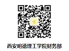 西安明德理工学院2021年专升本新生入学须知~学费及住宿费可知！