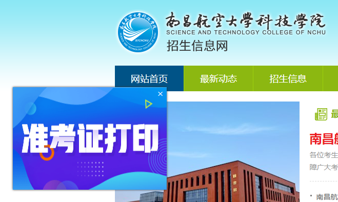 2021南昌航空大学科技学院专升本准考证打印及考试安排须知！