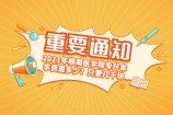 2021年皖南医学院专升本学费是多少？只要几千块