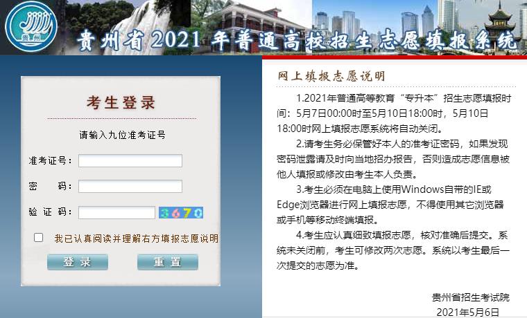 2021年贵州专升本录取查询入口：招生考试院