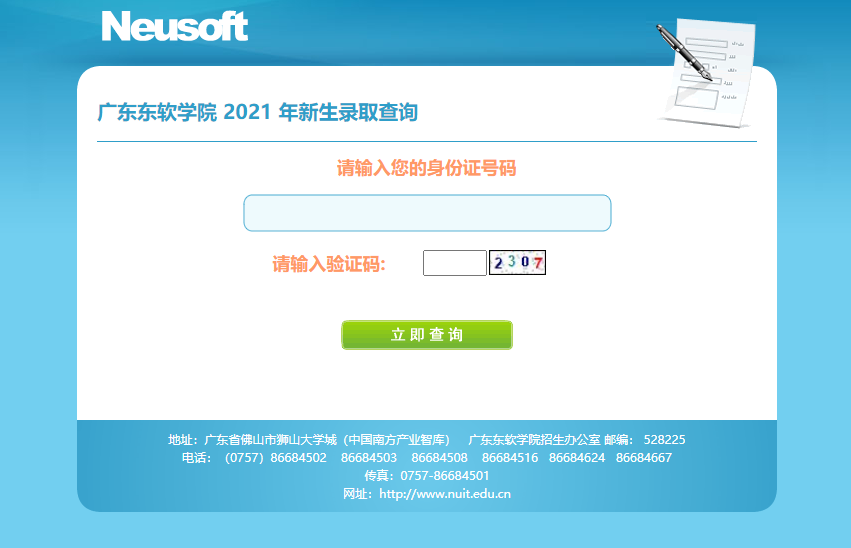 2021广东东软学院专升本录取结果公布！查询网址是什么？