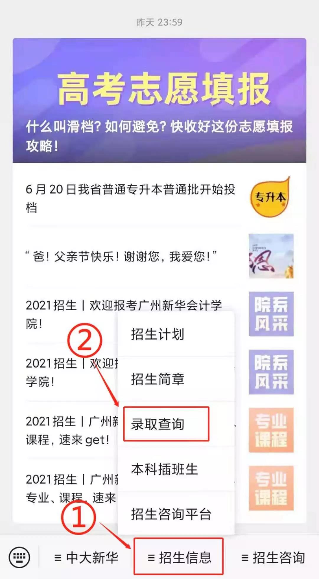 2021广州新华学院专升本录取结果查询方式是什么？