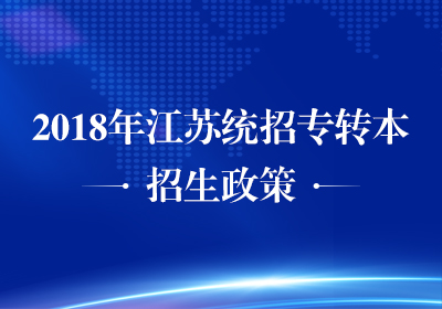 江苏明确严禁炒作中高考状元_江苏状元无缘_高考状元不得宣传