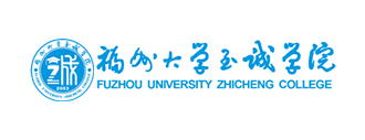 福州大学至诚学院