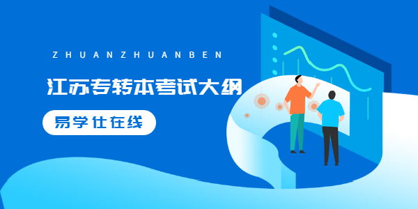 2022江苏专转本新闻传播专业大类专业综合操作技能考试大纲