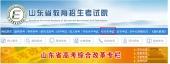 www.sdzk.cn是山东省教育招生考试院官网网址，可以专升本报名！