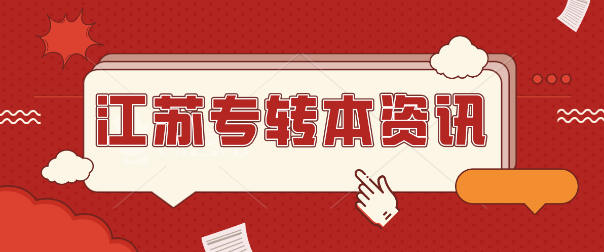 2021年江苏专转本江苏大学的学费是多少？