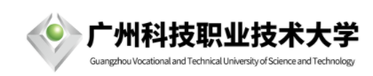 广州科技职业技术大学
