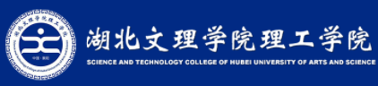 湖北文理学院理工学院