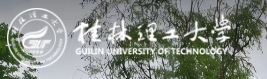 桂林理工大学