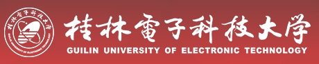 桂林电子科技大学
