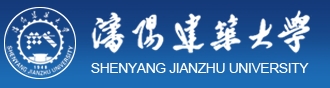 沈阳建筑大学