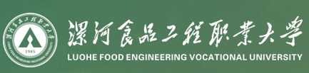 漯河食品工程职业大学